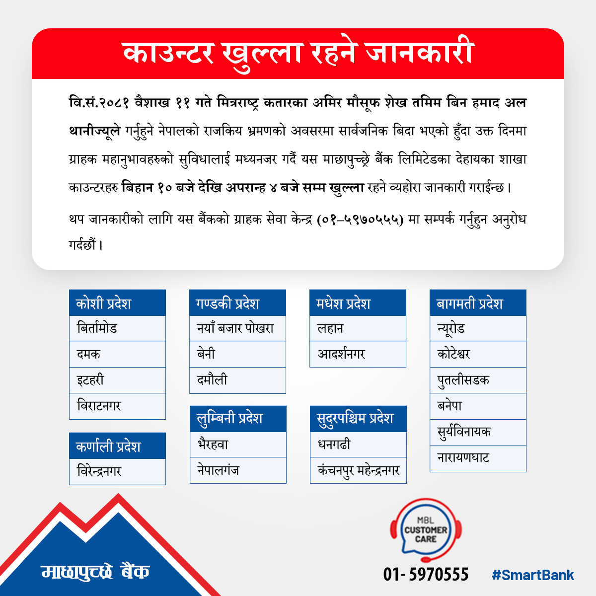 Holiday Counter Notice - Courtesy visit of King of Qatar 2081